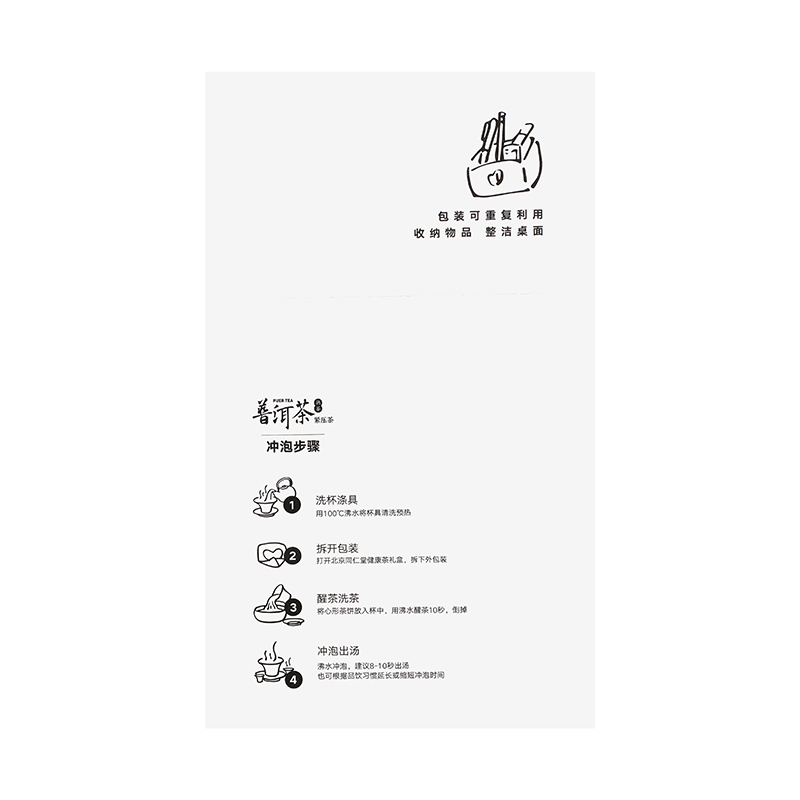 同仁堂 普洱茶(熟茶)紧压茶 144克(8克*18)/盒_同仁堂官方云商城