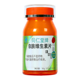 同仁堂牌B族维生素片 30g(0.5g/片*60片)_同仁堂官方云商城