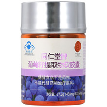 同仁堂 葡萄籽提取物软胶囊 67.5g（150粒装） 