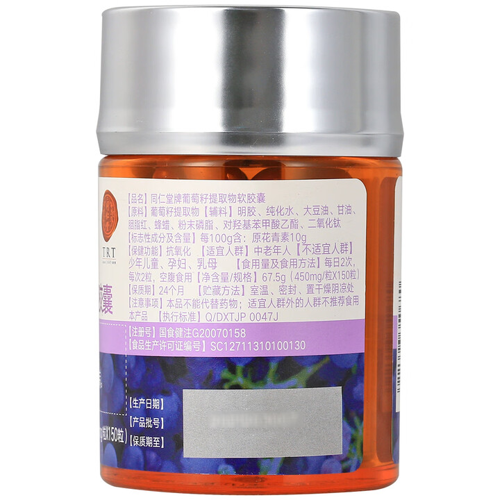 同仁堂 葡萄籽提取物软胶囊 67.5g（150粒装） _同仁堂官方云商城