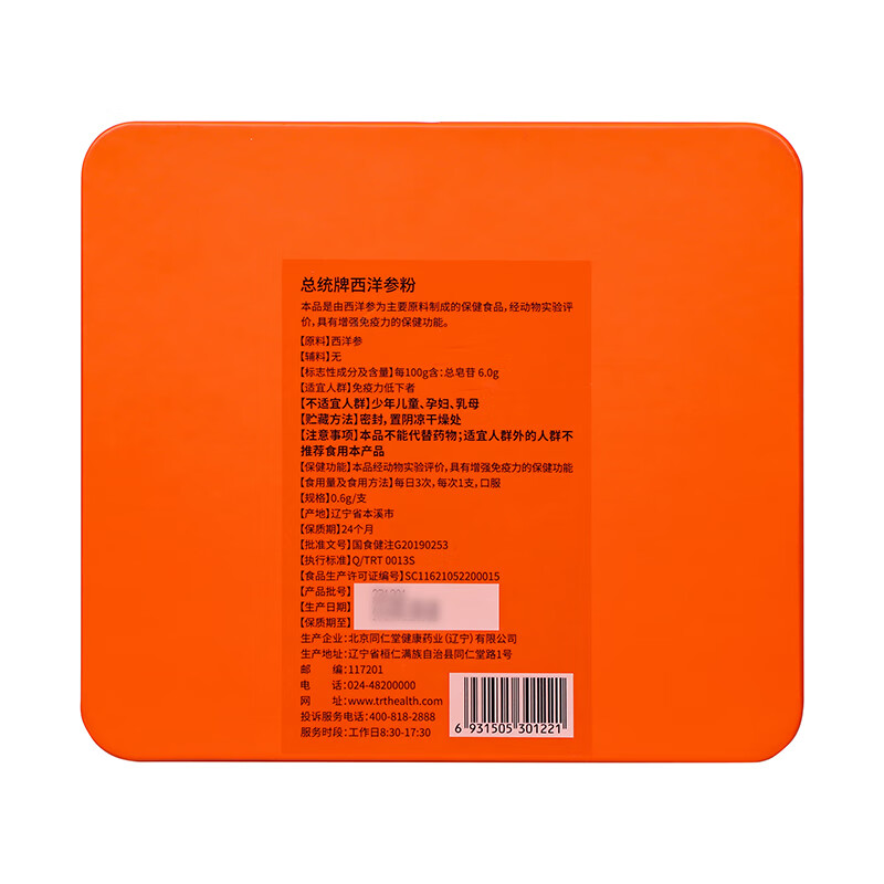同仁堂 总统牌西洋参粉礼盒装 3.6g*2/盒_同仁堂官方云商城