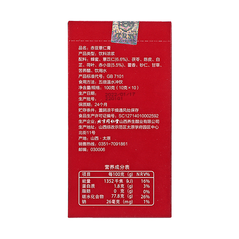 同仁堂 赤豆薏仁膏 10g*10/盒_同仁堂官方云商城