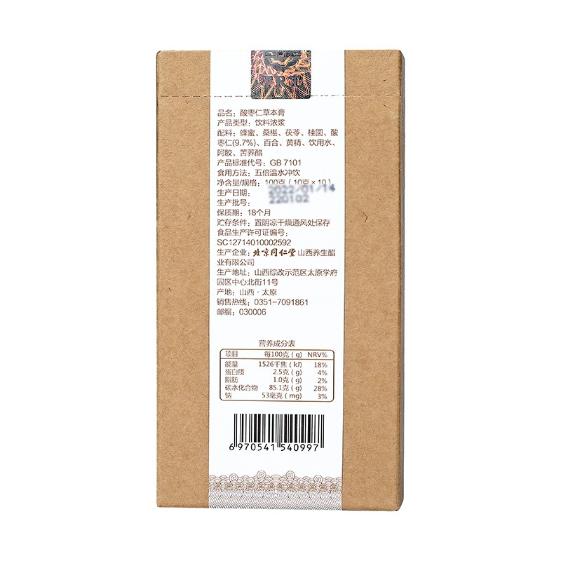 同仁堂 酸枣仁草本膏 10g*10/盒_同仁堂官方云商城