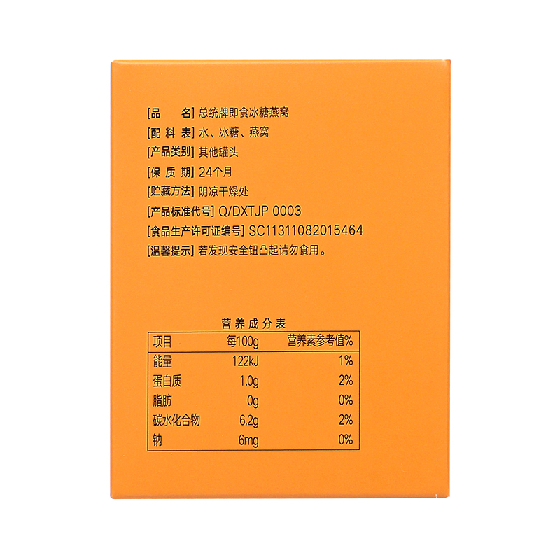 同仁堂 总统牌即食冰糖燕窝礼盒装 700g（70g*10瓶）_同仁堂官方云商城