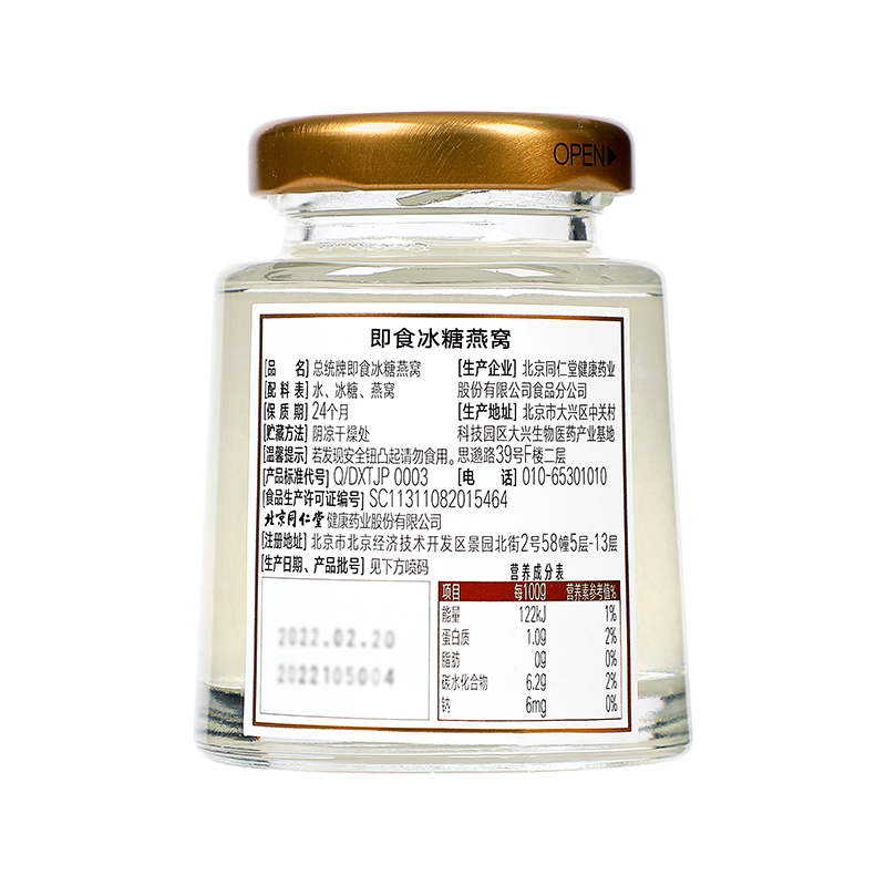 同仁堂 总统牌即食冰糖燕窝礼盒装 700g（70g*10瓶）_同仁堂官方云商城