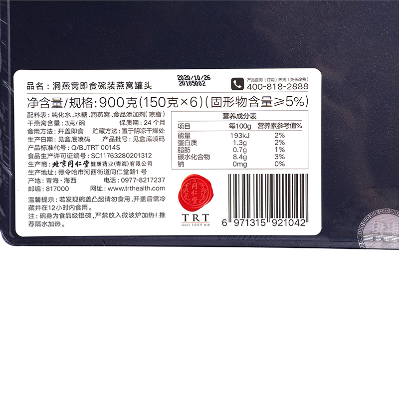洞燕窝即食碗装燕窝  900克（150克*6）_同仁堂官方云商城