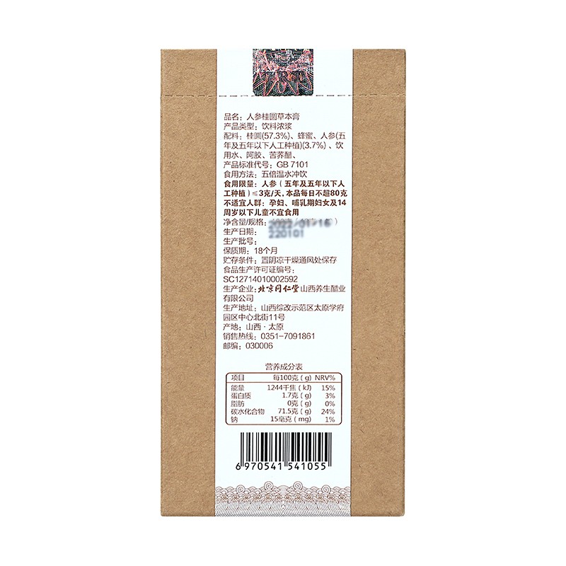 同仁堂 人参桂圆草本膏 10g*10/盒_同仁堂官方云商城