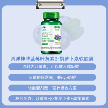 百合康 鸿洋神牌蓝莓叶黄素β-胡萝卜素软胶囊 30g（0.5g/粒*60粒）_同仁堂官方云商城
