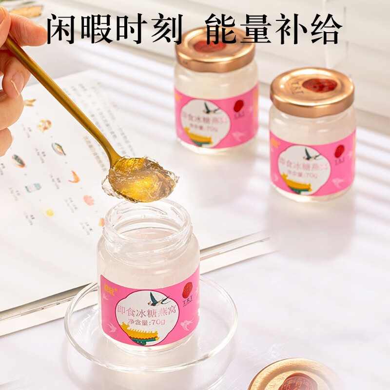 同仁堂 总统牌即食冰糖燕窝 700g(70g*10瓶)/盒_同仁堂官方云商城