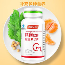 汤臣倍健 钙镁锰锌片90片/瓶