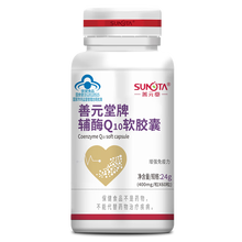 善元堂 善元堂牌辅酶Q10软胶囊 24g（400mg/粒*60粒）
