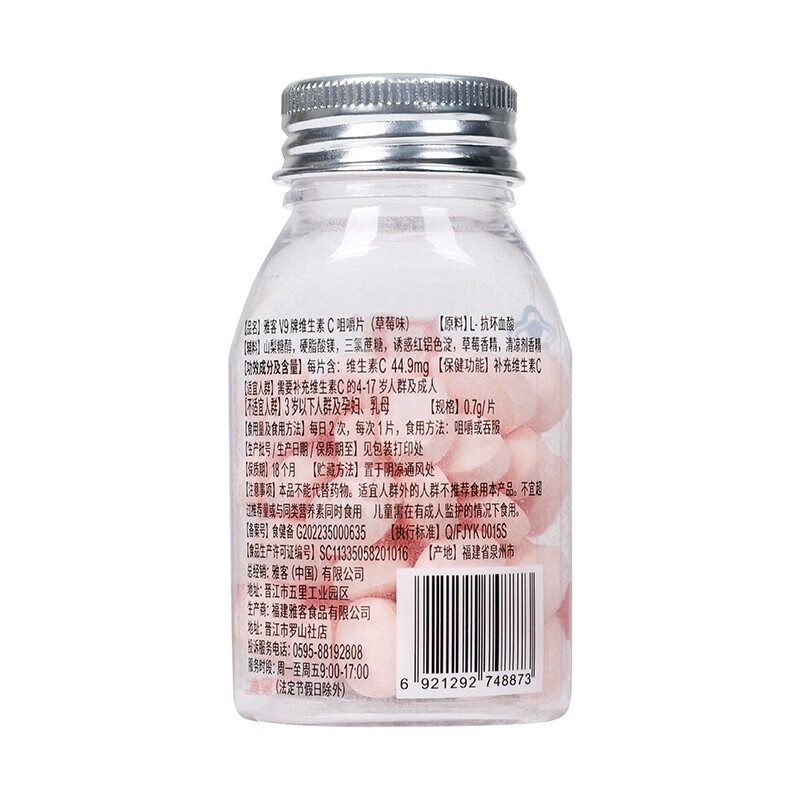 雅客 雅客V9牌维生素C咀嚼片（草莓味） 35g（50片*0.7g/片）/瓶_同仁堂官方云商城