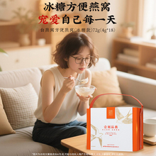 同仁堂 方便燕窝 4g*18瓶/盒