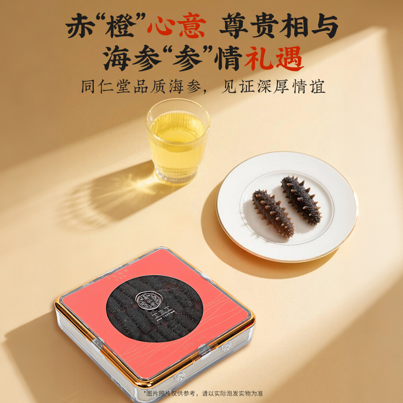 同仁堂 净制海参(干海参) 155g(81-100头/500g)_同仁堂官方云商城