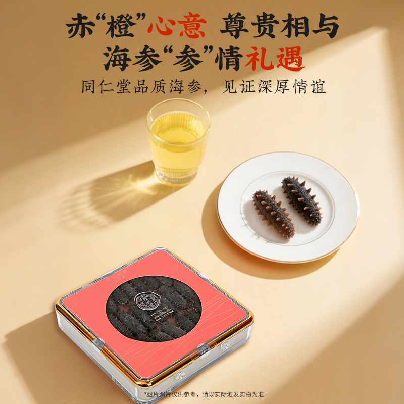 同仁堂 净制海参(干海参)  175g(61-80头/500g)_同仁堂官方云商城