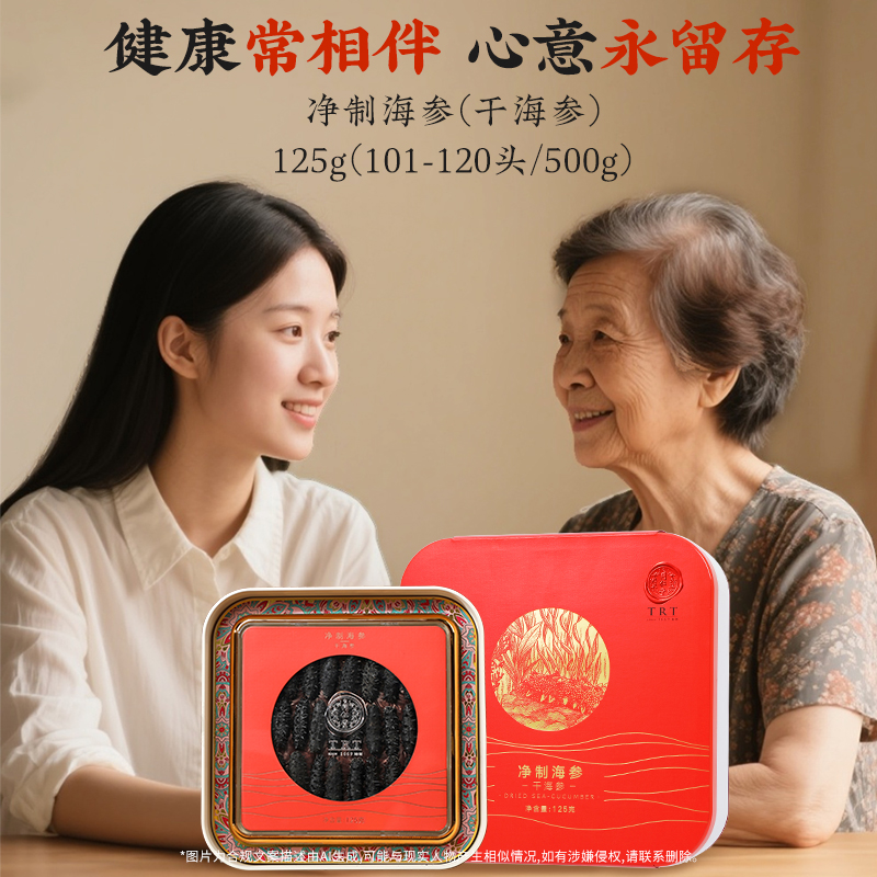 同仁堂 净制海参(干海参) 125g(101-120头/500g)/盒_同仁堂官方云商城