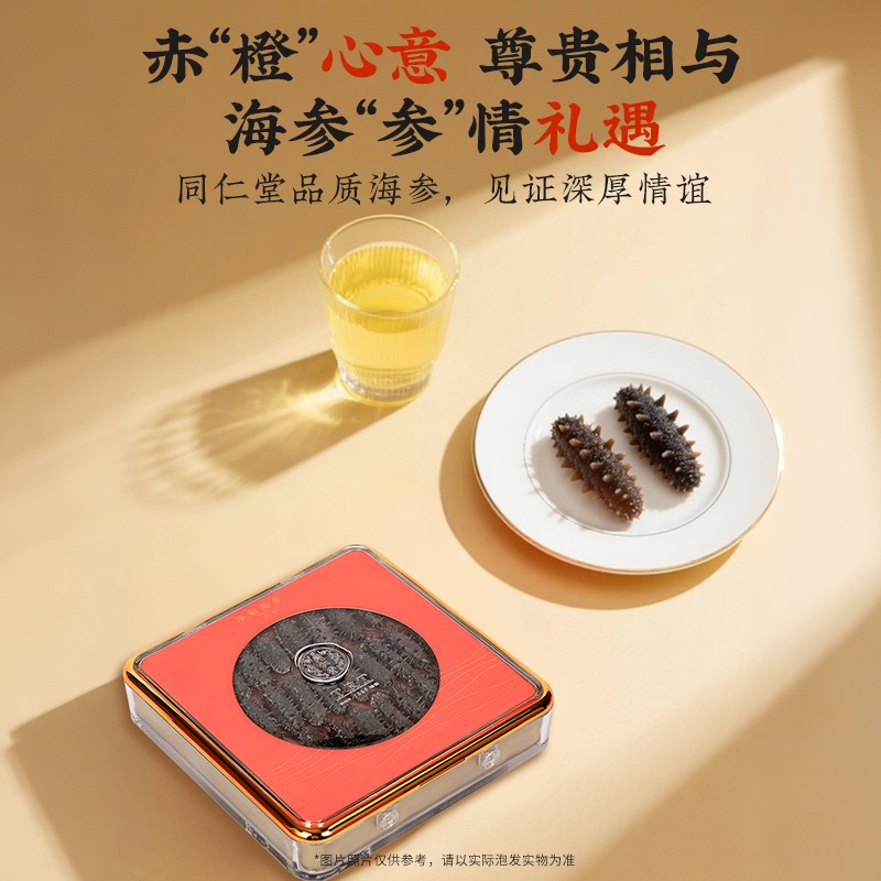 同仁堂 净制海参(干海参) 125g(101-120头/500g)/盒_同仁堂官方云商城