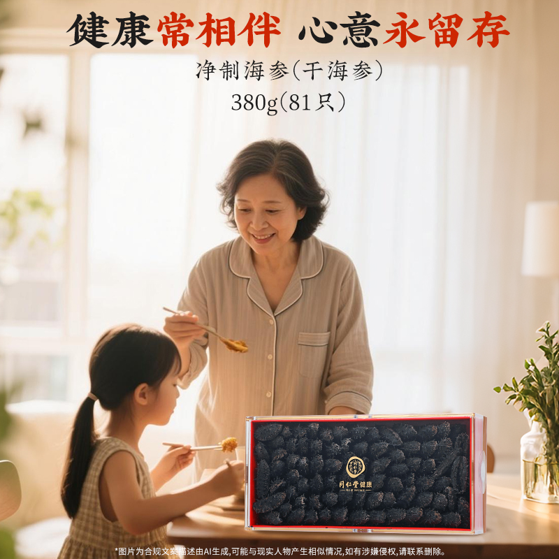 同仁堂 净制海参（干海参） 380克_同仁堂官方云商城