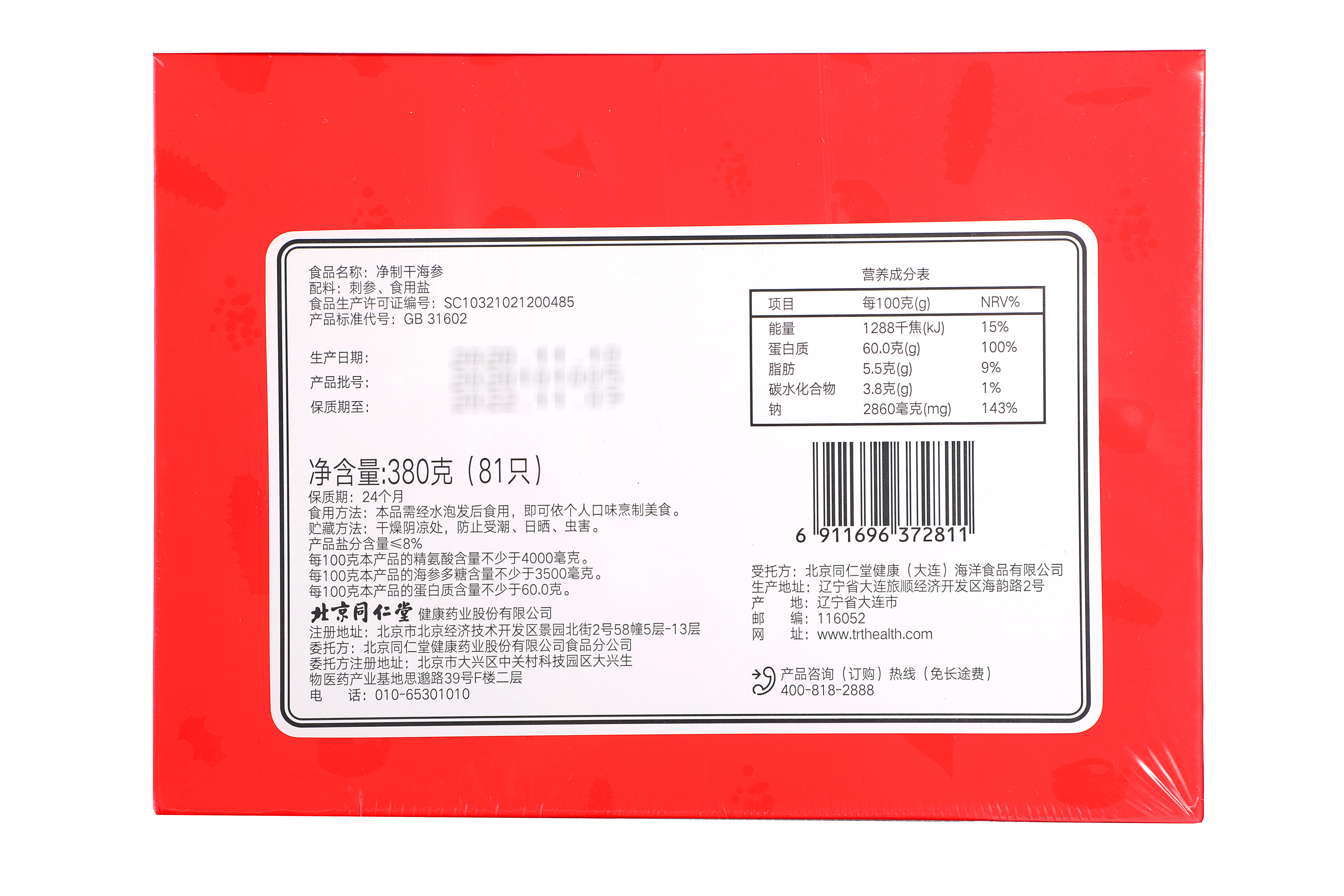同仁堂 净制海参（干海参） 380克_同仁堂官方云商城
