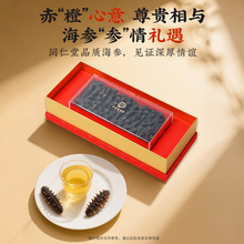 同仁堂 净制海参（干海参） 380克