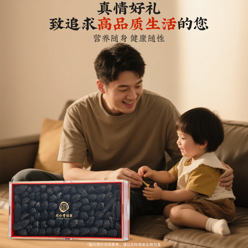 同仁堂 净制海参（干海参） 380克_同仁堂官方云商城