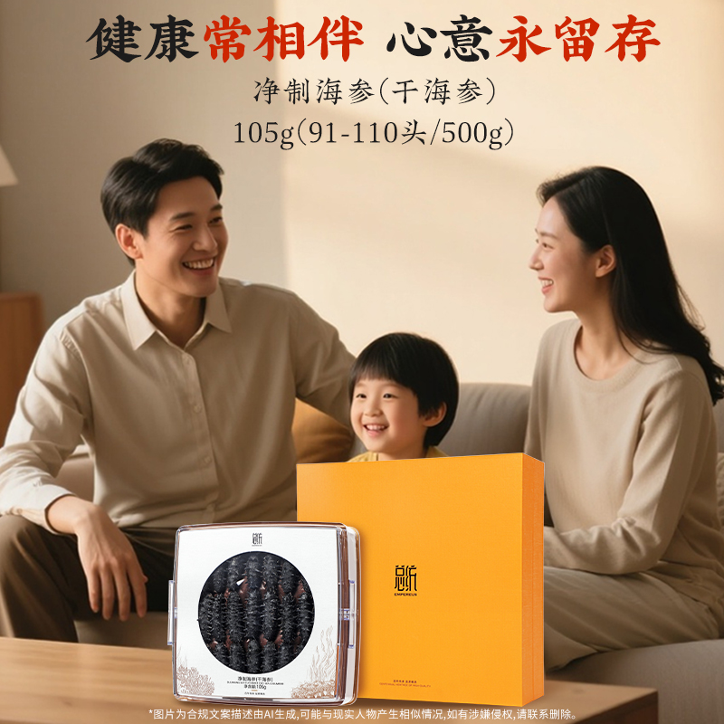 同仁堂 净制海参(干海参) 105克(91-110头/500克)_同仁堂官方云商城