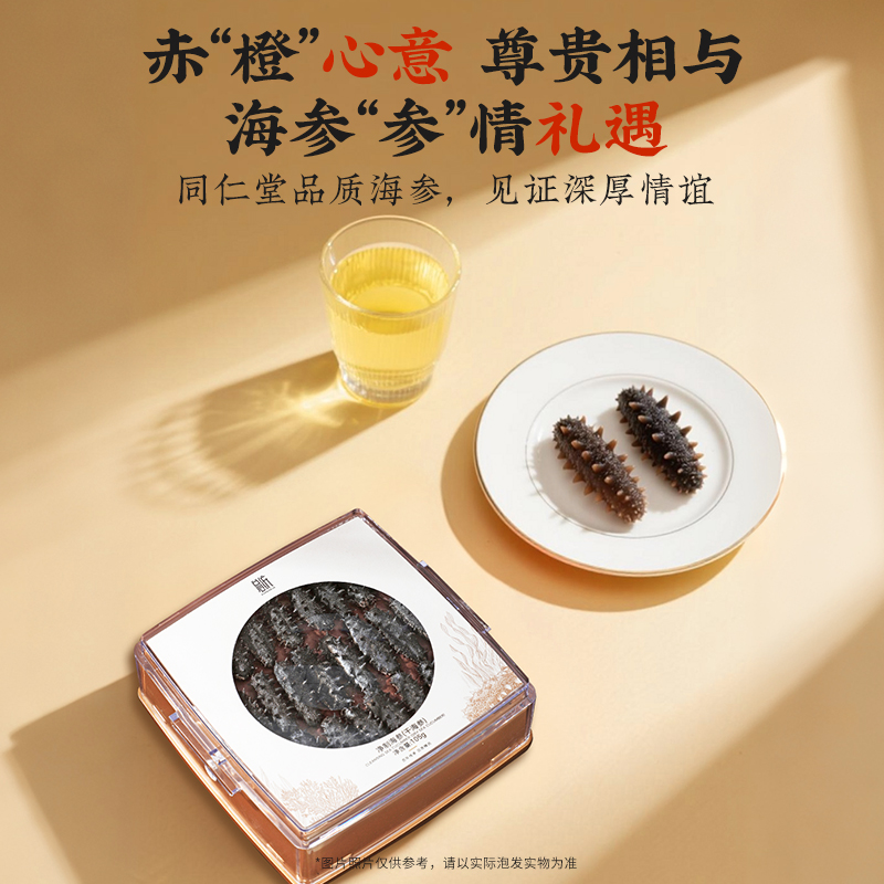 同仁堂 净制海参(干海参) 105克(91-110头/500克)_同仁堂官方云商城