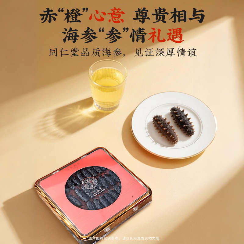 同仁堂 净制海参（干海参）105g（131-150头/500g）_同仁堂官方云商城