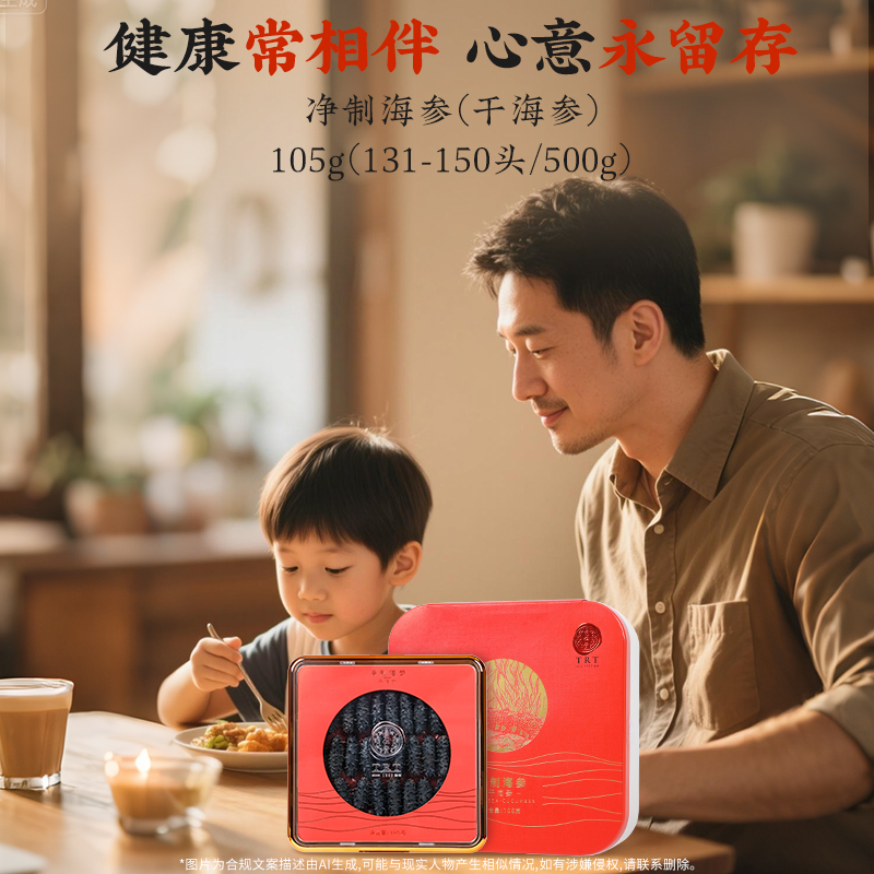 同仁堂 净制海参（干海参）105g（131-150头/500g）_同仁堂官方云商城