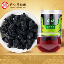 同仁堂 桑椹 200g/瓶