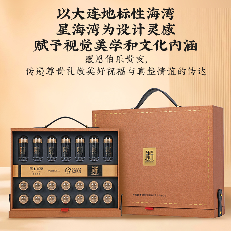 同仁堂 黑金辽参（速发海参）78g（140-200头/500g）/盒_同仁堂官方云商城