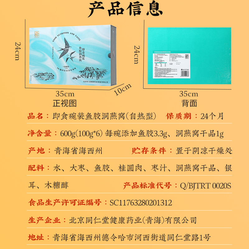 同仁堂 总统牌鱼胶洞燕窝即食碗装燕窝罐头(自热型) 100g*6罐/盒_同仁堂官方云商城