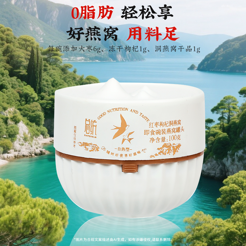 同仁堂 即食碗装红枣枸杞洞燕窝(自热型) 600g(100g*6)/盒_同仁堂官方云商城