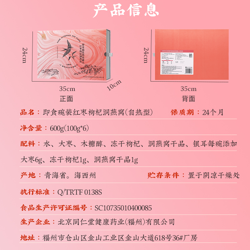 同仁堂 即食碗装红枣枸杞洞燕窝(自热型) 600g(100g*6)/盒_同仁堂官方云商城