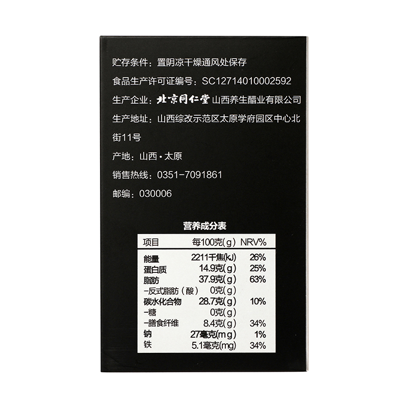 同仁堂 椰浆黑芝麻球 126g/盒_同仁堂官方云商城