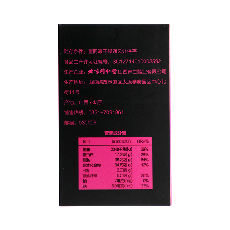 同仁堂 玫瑰黑芝麻球 126g/盒_同仁堂官方云商城