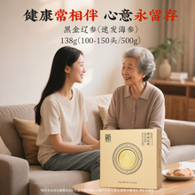 同仁堂 黑金辽参（速发海参）138克（35只）/100-150头/500克
