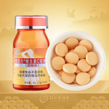 【小雪】同仁堂悦活力 维生素C咀嚼片(甜橙味) 45g(1.5g/片×30片) /盒-同仁堂官方云商城