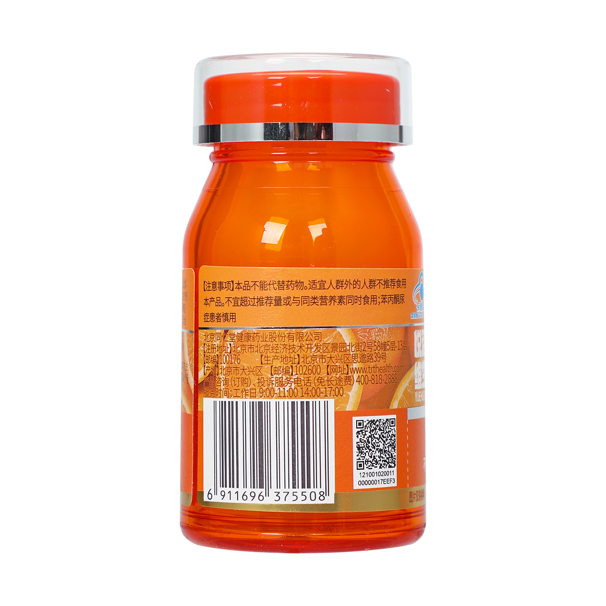 同仁堂悦活力 维生素C咀嚼片(甜橙味) 45g(1.5g/片×30片) /盒_同仁堂官方云商城