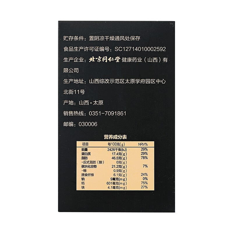 同仁堂 低糖核桃黑芝麻球 126克_同仁堂官方云商城