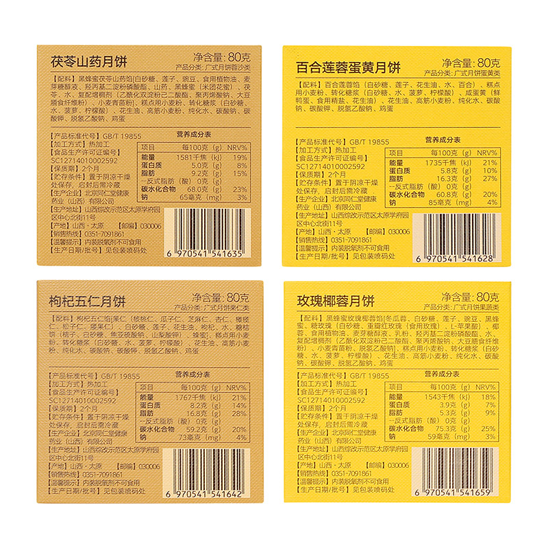 同仁堂 辉煌明月中秋月饼礼盒 640g（80g*8）/盒_同仁堂官方云商城