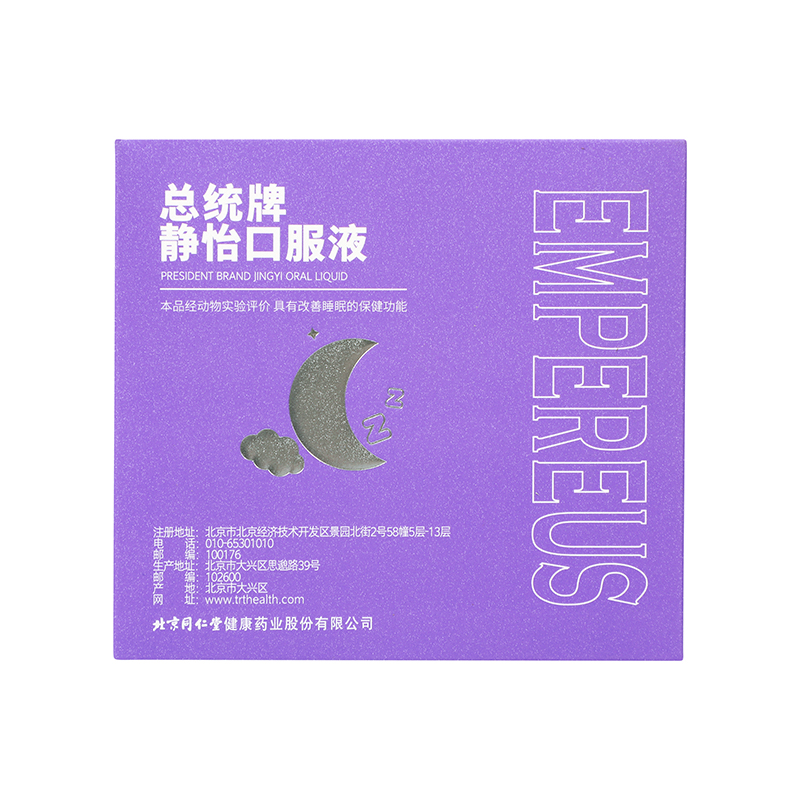 同仁堂 总统牌静怡口服液 300ml（10ml/支*30支）/盒_同仁堂官方云商城