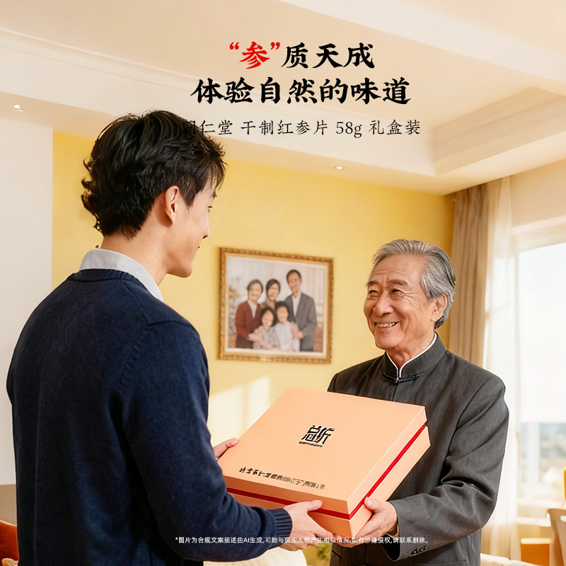 同仁堂 总统牌干制红参片 58g/盒_同仁堂官方云商城