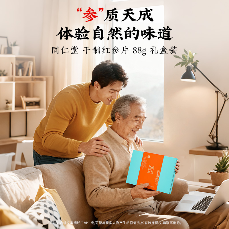 同仁堂 总统牌干制红参片 88g/盒_同仁堂官方云商城