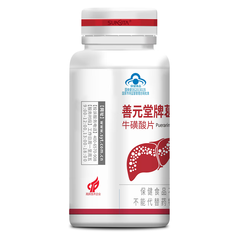 善元堂 善元堂牌葛根五味子牛磺酸片 48g（800mg/片*60片）/盒_同仁堂官方云商城