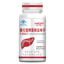 善元堂 善元堂牌葛根五味子牛磺酸片 48g（800mg/片*60片）/盒
