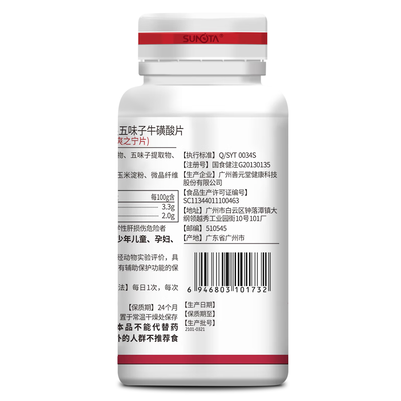 善元堂 善元堂牌葛根五味子牛磺酸片 48g（800mg/片*60片）/盒_同仁堂官方云商城