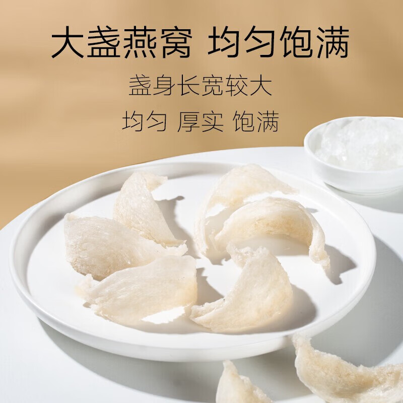 同仁堂 食用燕窝 白燕盏/一级/90g/盒_同仁堂官方云商城