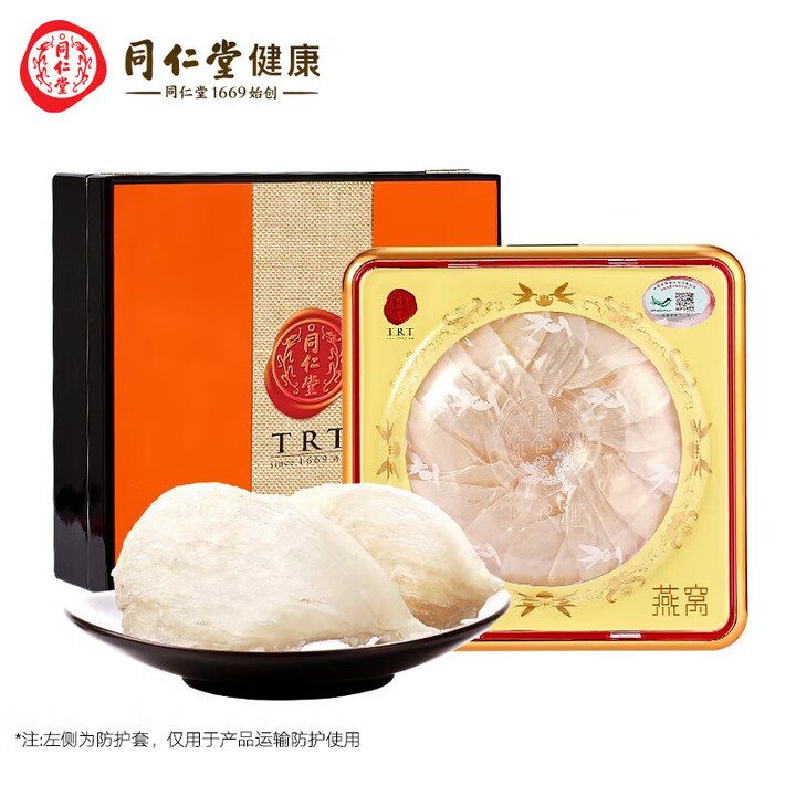 同仁堂 食用燕窝 白燕盏/二级/90克/盒_同仁堂官方云商城