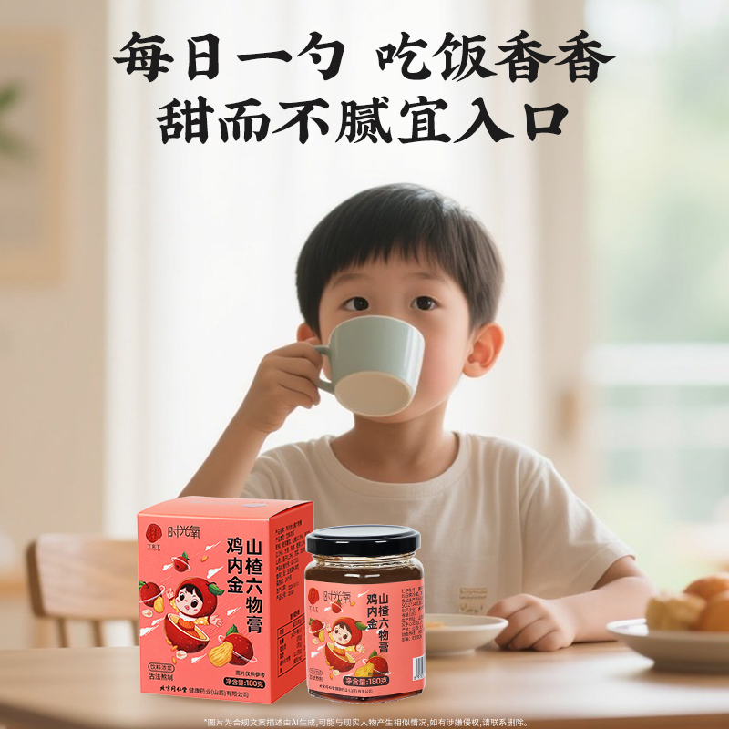 同仁堂 鸡内金山楂六物膏 180g/瓶_同仁堂官方云商城